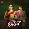 Dibyendu Mukherjee & Meghatithi Banerjee - Bodhon - Single